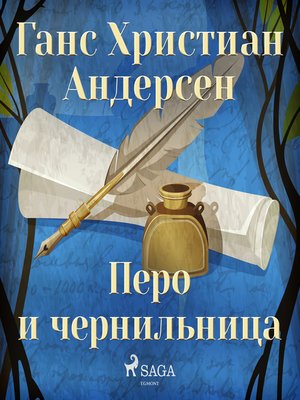 cover image of Перо и чернильница